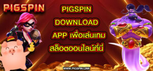 pigspin download