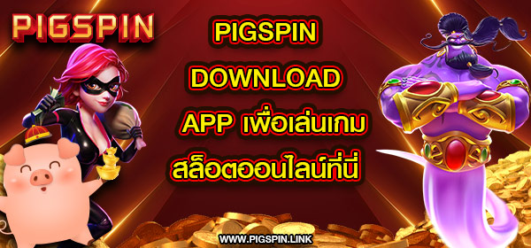 pigspin download